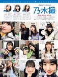 [FRIDAY] 2021.05.07-14 トラウデン直美 光野有菜 ゆきぽよ 水原希子 街山みほ