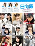 [FRIDAY] 2021.05.07-14 トラウデン直美 光野有菜 ゆきぽよ 水原希子 街山みほ