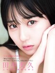[FRIDAY] 2021.10.22-29 田中美久 沢口愛華 和内璃乃 菊地姫奈 有森也実 橋本萌花