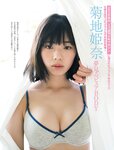 [FRIDAY] 2021.10.22-29 田中美久 沢口愛華 和内璃乃 菊地姫奈 有森也実 橋本萌花