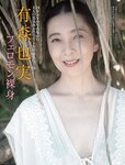 [FRIDAY] 2021.10.22-29 田中美久 沢口愛華 和内璃乃 菊地姫奈 有森也実 橋本萌花