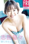 [FRIDAY] 2021.10.22-29 田中美久 沢口愛華 和内璃乃 菊地姫奈 有森也実 橋本萌花