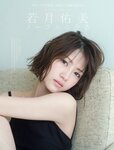 [FRIDAY] 2021.09.17 瀧野由美子 若月佑美 京佳 白坂みあん 森咲智美 工藤美桜 菅原美優