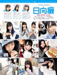 [FRIDAY] 2021.09.17 瀧野由美子 若月佑美 京佳 白坂みあん 森咲智美 工藤美桜 菅原美優