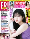 [FRIDAY] 2021.12.17 久保史緒里 京佳 志田音々 沢口愛華