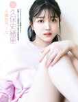 [FRIDAY] 2021.12.17 久保史緒里 京佳 志田音々 沢口愛華