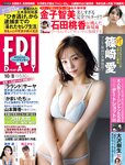 [FRIDAY] 2021.10.08 篠崎愛 新井遥 石田桃香 あのん 徳江かな 金子智美 新條由芽
