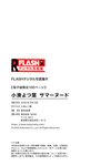 [Photobook] FLASHデジタル写真集R　小湊よつ葉　サマーヌード