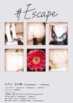 [Photobook] Mio Ishikawa 石川澪 - #Escape (2022-08-26)