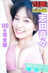 [Young Magazine Photobook] Nene Shida 志田音々 - NEXT Oshi girl! 1-4 ＮＥＸＴ推しガール！１～４ (2022-09-16)
