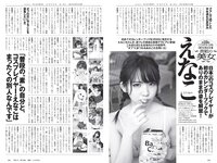 [Weekly Playboy] 2020 No.11 (えなこ 大久保桜子 新條由芽 川津明日香 谷あさこ 他)