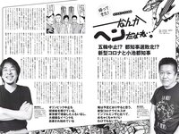 [Weekly Playboy] 2020 No.11 (えなこ 大久保桜子 新條由芽 川津明日香 谷あさこ 他)