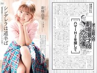 [Weekly Playboy] 2020 No.11 (えなこ 大久保桜子 新條由芽 川津明日香 谷あさこ 他)