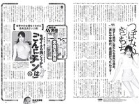 [Weekly Playboy] 2020 No.11 (えなこ 大久保桜子 新條由芽 川津明日香 谷あさこ 他)