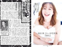 [Weekly Playboy] 2020 No.11 (えなこ 大久保桜子 新條由芽 川津明日香 谷あさこ 他)