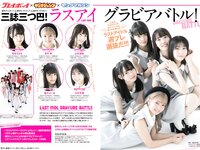 [Weekly Playboy] 2020 No.11 (えなこ 大久保桜子 新條由芽 川津明日香 谷あさこ 他)