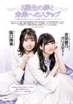 [ENTAME] 月刊エンタメ 2022.11 横野すみれ 幸阪茉里乃 新谷真由＆前田彩佳 天木じゅん 高梨瑞樹 天羽希純 櫻井もも×鈴木瞳美×本田珠由記