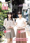 [ENTAME] 月刊エンタメ 2022.11 横野すみれ 幸阪茉里乃 新谷真由＆前田彩佳 天木じゅん 高梨瑞樹 天羽希純 櫻井もも×鈴木瞳美×本田珠由記