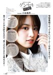 [ENTAME] 月刊エンタメ 2022.11 横野すみれ 幸阪茉里乃 新谷真由＆前田彩佳 天木じゅん 高梨瑞樹 天羽希純 櫻井もも×鈴木瞳美×本田珠由記