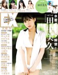[EX大衆] 2021.08 田中美久 松本日向 梅山恋和 星野みなみ くりえみ 富田美憂 森咲智美