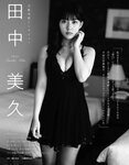 [EX大衆] 2021.08 田中美久 松本日向 梅山恋和 星野みなみ くりえみ 富田美憂 森咲智美