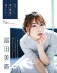 [EX大衆] 2021.08 田中美久 松本日向 梅山恋和 星野みなみ くりえみ 富田美憂 森咲智美
