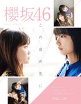 [EX大衆] 2020.11 櫻坂46 藤吉夏鈴＆松田里奈 武元唯衣 加藤夕夏 大原優乃 佐藤楓 西野未姫 長谷川玲奈 仲村美海 早瀬あや