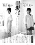 [EX大衆] 2020.11 櫻坂46 藤吉夏鈴＆松田里奈 武元唯衣 加藤夕夏 大原優乃 佐藤楓 西野未姫 長谷川玲奈 仲村美海 早瀬あや