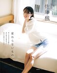 [EX大衆] 2020.11 櫻坂46 藤吉夏鈴＆松田里奈 武元唯衣 加藤夕夏 大原優乃 佐藤楓 西野未姫 長谷川玲奈 仲村美海 早瀬あや