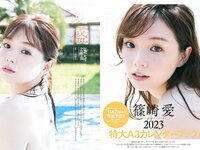 [Weekly Playboy] 2022 No.41 篠崎愛 大盛真歩 髙橋ひかる 足立梨花 亜咲花 青山なぎさ 高橋かの 他