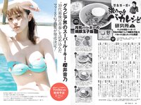 [Weekly Playboy] 2022 No.41 篠崎愛 大盛真歩 髙橋ひかる 足立梨花 亜咲花 青山なぎさ 高橋かの 他