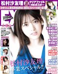 [EX大衆] 2021.07 松村沙友理 伊藤純奈 村山彩希 濱岸ひより そよん 岩﨑名美