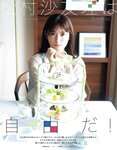 [EX大衆] 2021.07 松村沙友理 伊藤純奈 村山彩希 濱岸ひより そよん 岩﨑名美