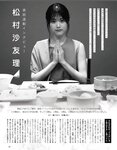 [EX大衆] 2021.07 松村沙友理 伊藤純奈 村山彩希 濱岸ひより そよん 岩﨑名美