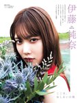 [EX大衆] 2021.07 松村沙友理 伊藤純奈 村山彩希 濱岸ひより そよん 岩﨑名美