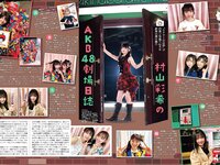 [EX大衆] 2021.07 松村沙友理 伊藤純奈 村山彩希 濱岸ひより そよん 岩﨑名美