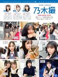 [FRIDAY] 2022.10.14 冨田菜々風 黒嵜菜々子 いけちゃん 吉澤遥奈 新條由芽 鈴木優香 聖菜 (No Watermark)