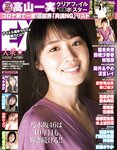 [EX大衆] 2021.03 高山一実 弓木奈於 花咲ひより 東村芽依 あまつまりな 東雲うみ 青山ひかる 和地つかさ 熊切あさ美
