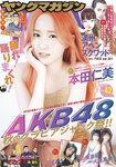 [Young Magazine] 2022 No.42 本田仁美 下尾みう 他