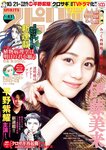 [Big Comic Spirits] 2022 No.43 伊藤美来