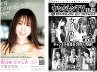 [Young Jump] 2022 No.44 吉沢朱音 岸みゆ 水湊みお 小鳥遊るい 池田メルダ 近藤沙瑛子 宇咲 加藤結 つんこ
