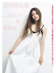 [Flash] 2022.10.11 No.1662 松村沙友理 須田亜香里 華村あすか なな茶 峰島こまき 四宮ありす 神部美咲
