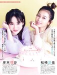 [Flash] 2022.10.11 No.1662 松村沙友理 須田亜香里 華村あすか なな茶 峰島こまき 四宮ありす 神部美咲