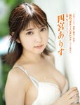 [Flash] 2022.10.11 No.1662 松村沙友理 須田亜香里 華村あすか なな茶 峰島こまき 四宮ありす 神部美咲