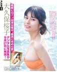 [Flash] 2022.10.11 No.1662 松村沙友理 須田亜香里 華村あすか なな茶 峰島こまき 四宮ありす 神部美咲