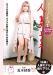 週刊大衆 2022年10月10日号[雑誌]
