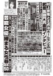 週刊大衆 2022年10月10日号[雑誌]