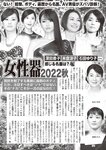 週刊大衆 2022年10月10日号[雑誌]