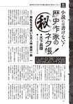 週刊大衆 2022年10月10日号[雑誌]