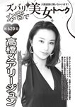 週刊大衆 2022年10月10日号[雑誌]